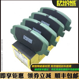 EPHONE毅丰适用别克英朗GT/XT 昂科拉 科鲁兹 创酷陶瓷前后刹车片