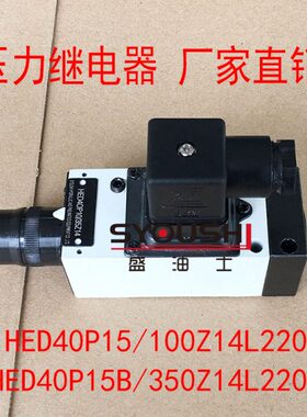 压力继电器HED40P15/100Z14L220,HED40P15B/350Z14L220S现货