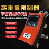 电动葫芦起重量限制器宁波艾恩INP环链超载限重器轴销单双链5T10T
