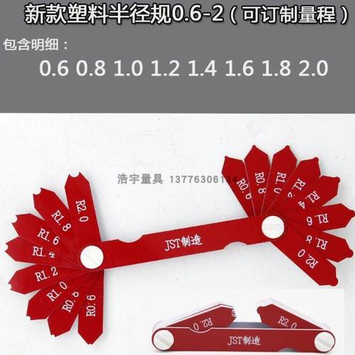 塑料R规定制 圆弧规  塑料半径规样板 弧度规  规格按客户要求定