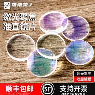 激光聚焦镜片准直平凸反射镜配件超强切割手持焊接机D20F150光纤