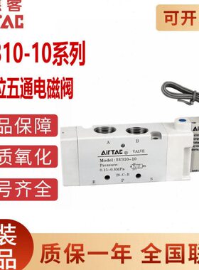 原装亚德客电磁换向阀 5V310-08 5V31008B050 5V31008A050/200