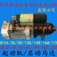 2408 时风柴油机各型号启动马达起动机马达电打火158D 1401 1608