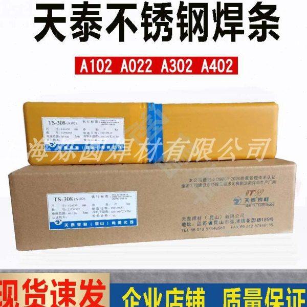 天泰TS-308A102A107A022A132A302A402A312E2209/304不锈钢电焊条,五金/工具,电焊条,淘宝优惠券,粉丝福利购,淘宝优惠卷