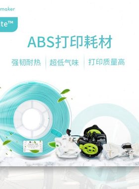 PolyLite ABS 超低气味3D打印耗材高韧性耐热稳定高质量 1kg 1.75