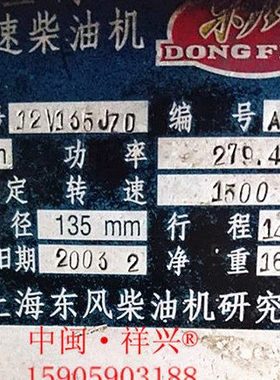 上海东风柴油机研究所 12V135JZD柴油发电机组配件 12V135AZLD