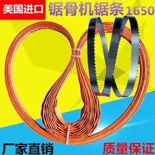 2575进口切排骨腿骨锯条 2578 350型号锯骨机配套锯条2275 2580