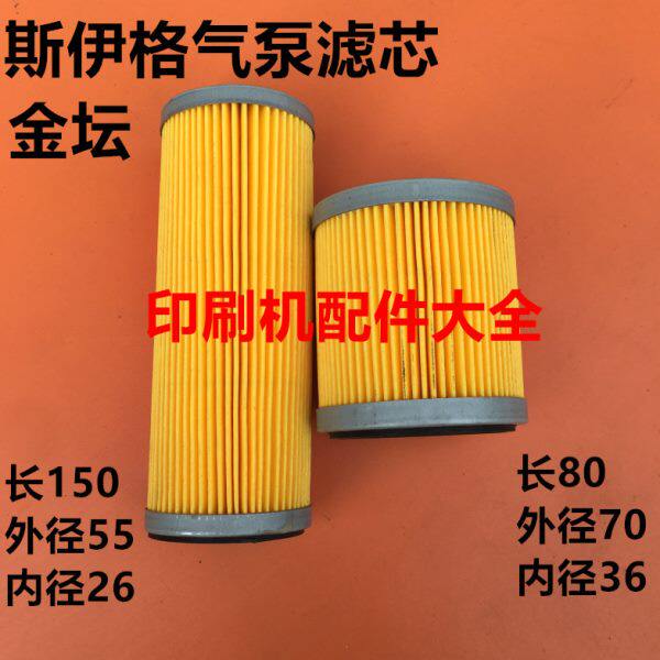 真空泵滤芯常州永盾金坛气泵滤芯斯伊格6080真空泵滤芯空气滤芯