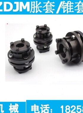 现货ZJM带胀套膜片联轴器ZDJM锥套弹性膜片ZJM02 ZJM03ZJM04ZJM05