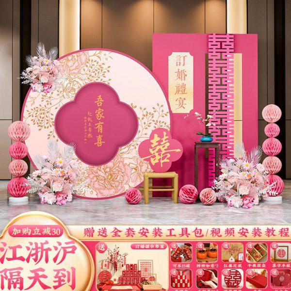 粉色订婚宴布置场景装饰2024摆件台全套餐中式高级农村背景墙kt板,节庆用品/礼品,装扮布置套餐,淘宝优惠券,粉丝福利购,淘宝优惠卷