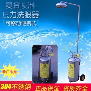 304不锈钢80L复合喷淋可移动便携式 推车洗眼器