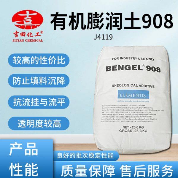 有机膨润土908流变助剂增稠防流挂涂料油墨胶粘剂透明防沉渗透,工业油品/胶粘/化学/实验室用品,膨润土,淘宝优惠券,粉丝福利购,淘宝优惠卷