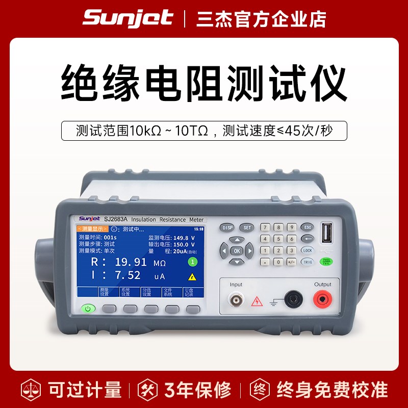 三杰 SJ2683A绝缘p电阻测试仪兆欧表数字绝缘电阻测量仪SJ2682A
