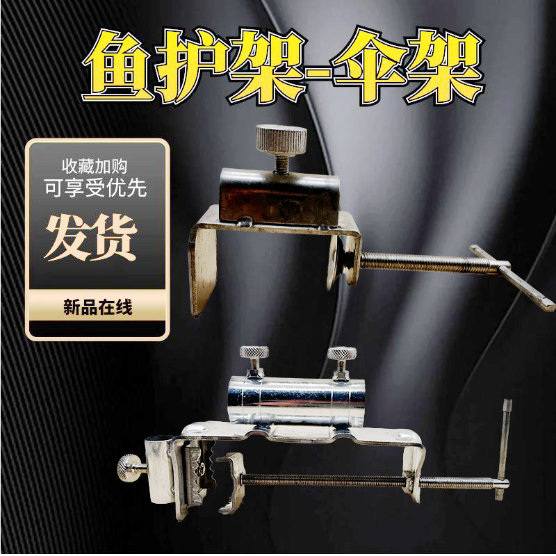 伞架不锈钢筏钓鱼护支架筏钓装备配件鱼护架阀钓伐钓排钓筏钓支架