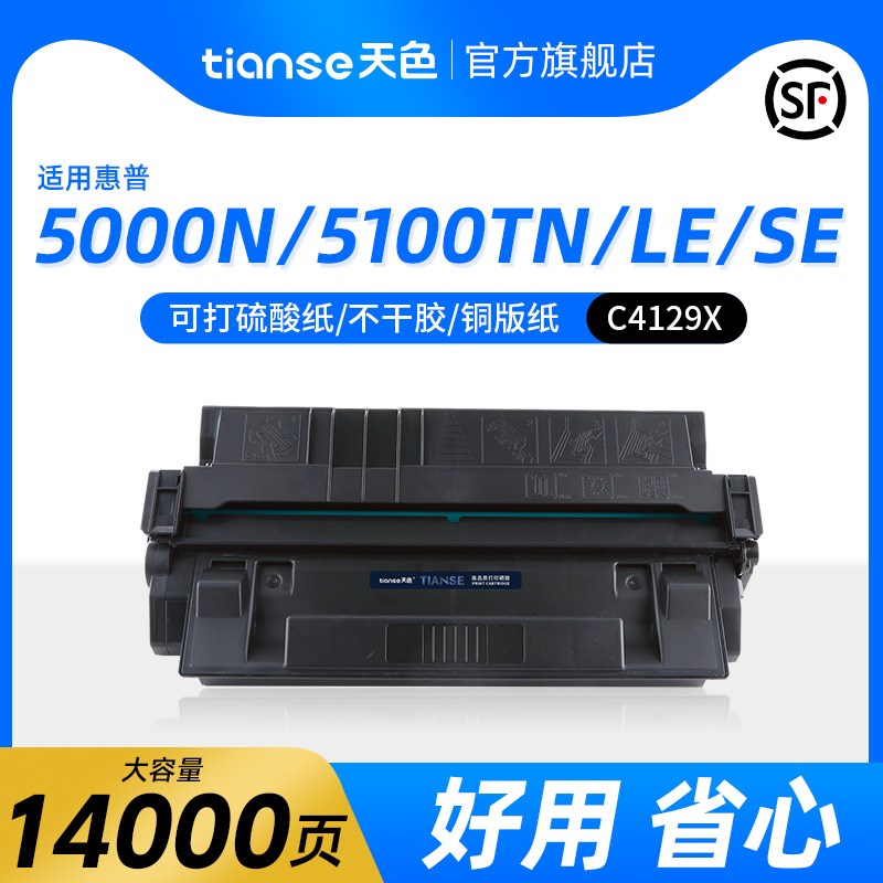 天色适用惠普HP29X硒鼓C4129x HP5100TN/LE/SE hp29a HP5000N DN/