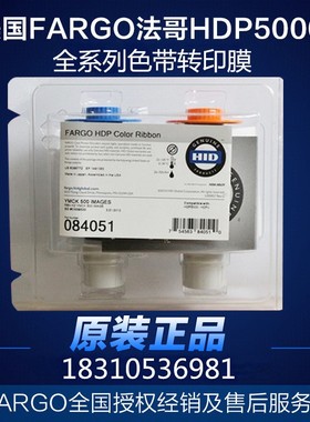 原装法哥HDP5000证卡机彩色带084051转印膜084053防伪色带芯84061