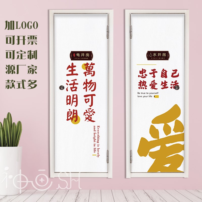 清新文字电井门贴纸自粘可爱墙贴走廊过道装饰画电井翻新网红语录