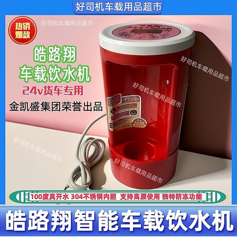 皓路翔车载饮水机24V货车烧水壶金凯盛升级版车载饮水机智能煮水,汽车用品/电子/清洗/改装,车载饮水机,淘宝优惠券,粉丝福利购,淘宝优惠卷