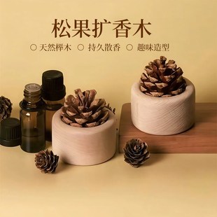 松果扩香木家用卧室扩香器风油精花露水无火香薰桌面摆件车载精油