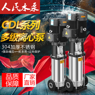 离心泵CDL 人民立式 CDLF变频多级泵不锈钢水泵大流量管道增压泵