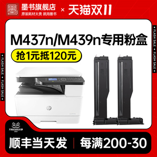 适用hp m437nda硒鼓 墨书原装 惠普M437n粉盒 打印机粉盒 m439n