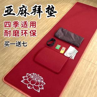 天意运动拜垫磕大头大礼拜专用垫108大拜垫子顺滑跪拜家用拜忏垫