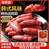 铭思源韩式 风干烤肠韩国烤肉店肠风味脆皮小香肠火锅猪肉爆汁香肠