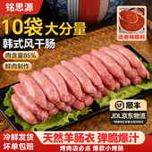 铭思源韩式 风干烤肠韩国烤肉店肠风味脆皮小香肠火锅猪肉爆汁香肠