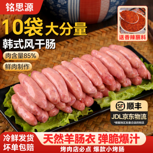 铭思源韩式 风干烤肠韩国烤肉店肠风味脆皮小香肠火锅猪肉爆汁香肠