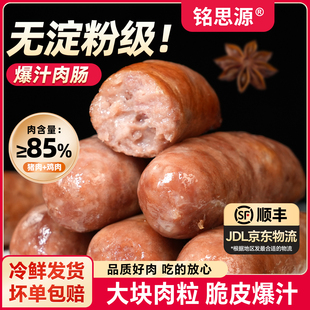 铭思源火山石脆皮烤肠纯地道肉肠空气炸锅食材肉香肠热狗肠黑胡椒
