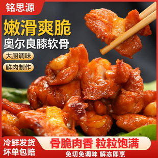铭思源掌中宝奥尔良膝软骨烤肉半成品食材烧烤肉串鸡脆骨调理腌制