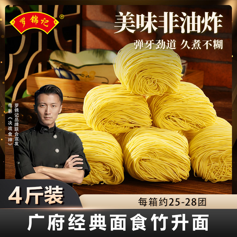 竹升面罗锦记竹升面馄饨面港式正宗广东竹升面包邮正宗手工面速食