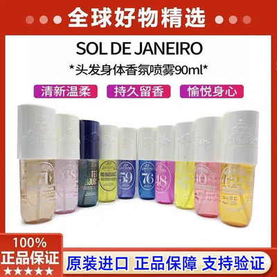 sol de janeiro里约之夏香水巴西屁屁霜身体头发香氛香体喷雾香水