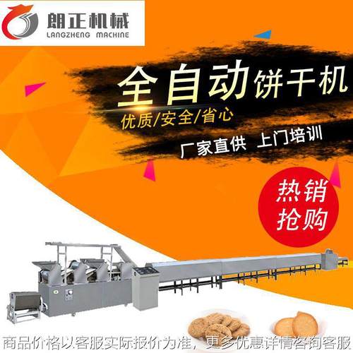 多功能酥饼成型设备全自动小型曲奇成型机不锈钢全自动饼干生产线