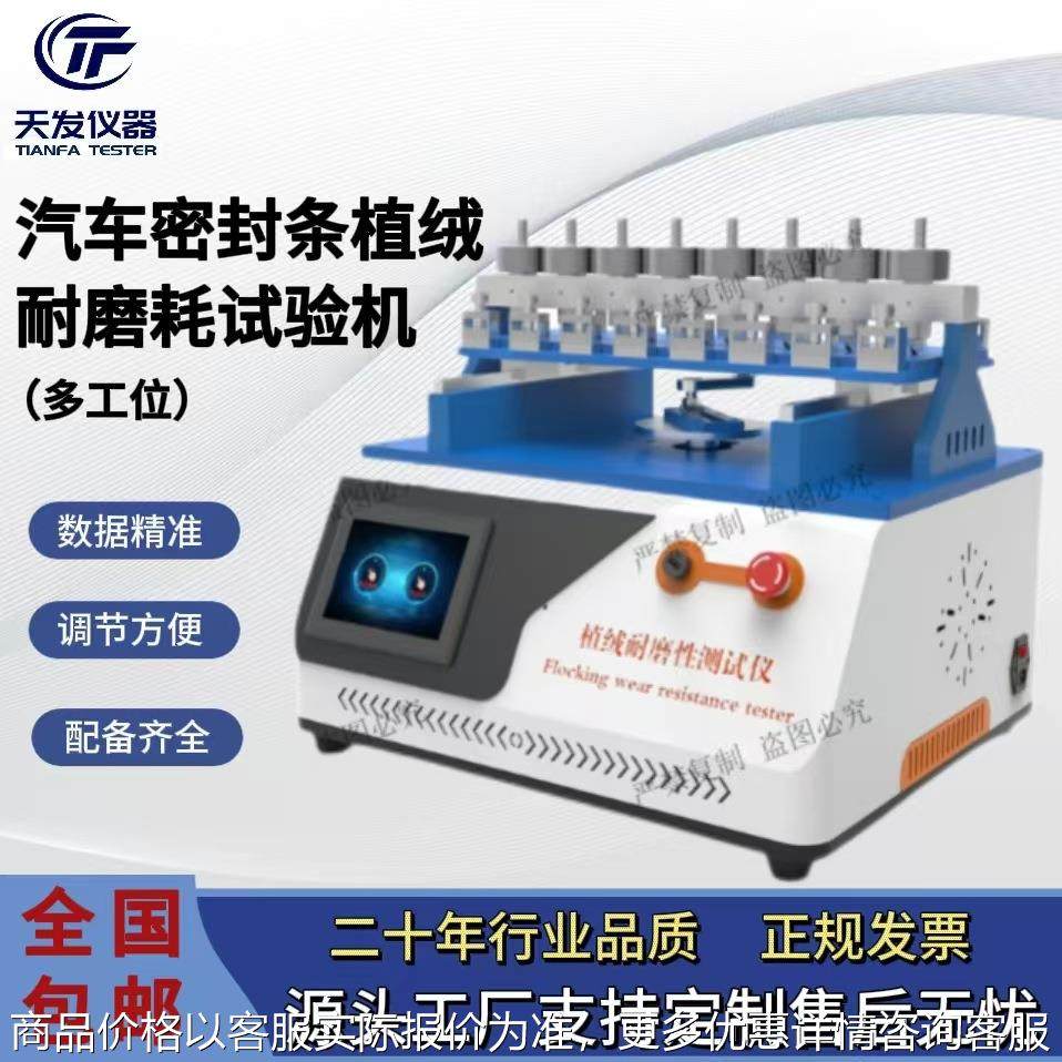 仪器 汽车密封条植绒耐磨耗试验机（多工位）测试稳定