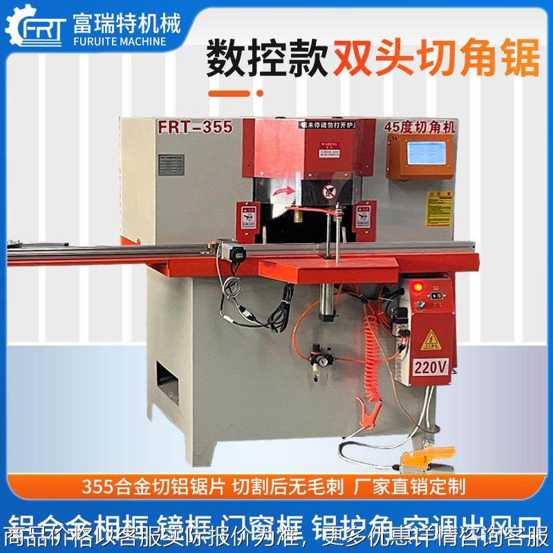 铝合金相框画框切角机45度90度切角机铝型材门框镜框双头锯切割机,机械设备,其他机械设备,淘宝优惠券,粉丝福利购,淘宝优惠卷