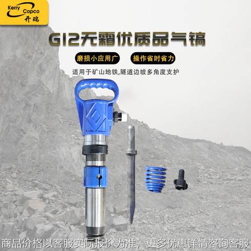 厂家直销G12风镐防爆防冻破碎风镐G12A气动风镐手持式风镐现货