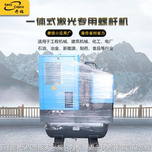 螺杆空压机7.5KW激光切割专用永磁变频空气压缩机 一体式