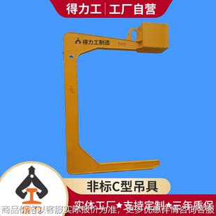 供应C型吊具钢卷吊钩 集装箱装卸吊具 管桩吊具厢式货车装卸吊具