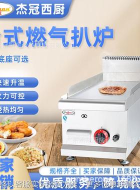 GH-536台式燃气全平扒炉商用餐厅厨房设备煎牛扒机烧烤铁板烧