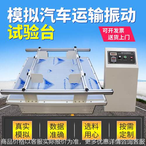 模拟汽车运输振动台跑马式振动实验测试振箱机模拟运输试验振动台