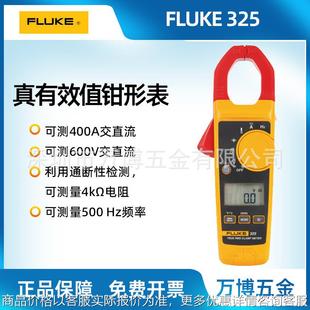 钳形表F323 F324 F325高精度FLUKE 325交直流电流