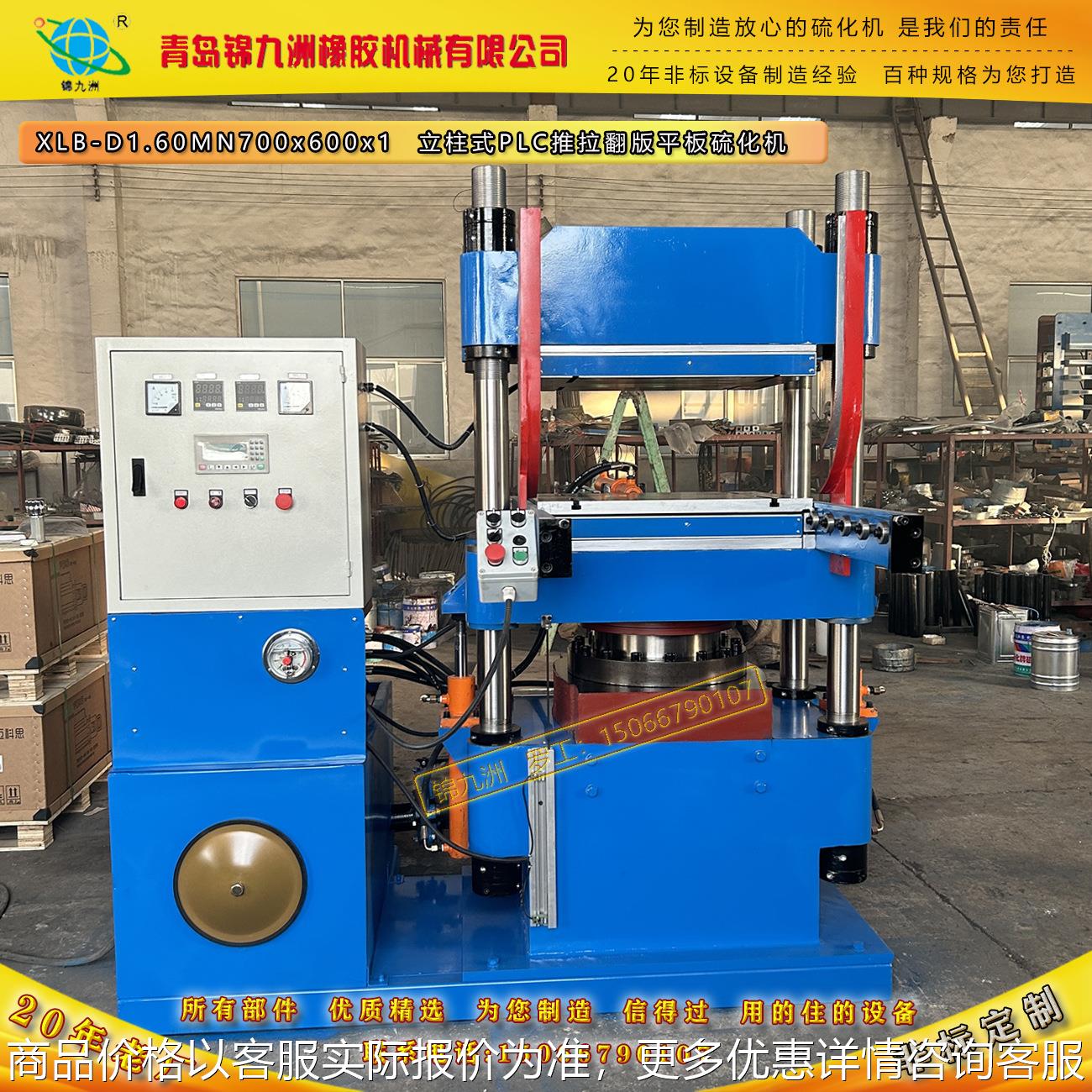 实体厂家自动推拉模平板硫化机 模具轨道翻板 橡胶防撞胶热压机