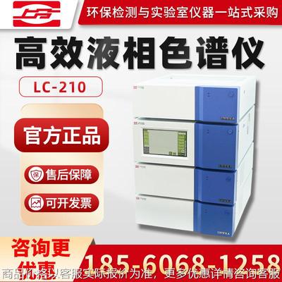 上海LC-210 高效液相色谱仪