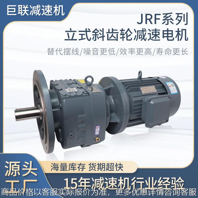 立式斜齿轮减速机搅拌用分体电机RF37/47/57/67/77/87/97/107/137