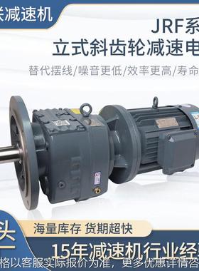 立式斜齿轮减速机搅拌用分体电机RF37/47/57/67/77/87/97/107/137