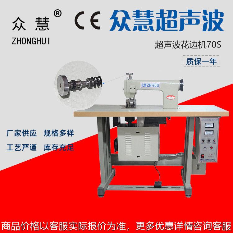 厂家供应超声波手术衣无线缝合机椅套台布压花机无纺布缝合机