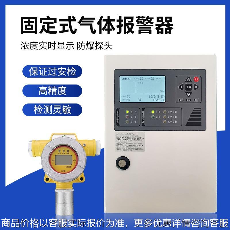 防爆声光报警气瓶间固定式乙炔报警器乙炔氧气浓度探测器焊接