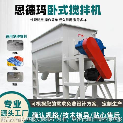 大型卧式不锈钢螺带搅拌机直销 干粉饲料混合 调味品辣椒粉混料机