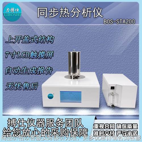热重分析仪同步热分析仪测试仪塑料热分解失重法检测